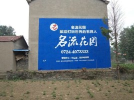 宁乡墙体广告在乡镇、农村市场的媒体优势