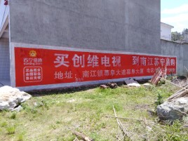 宁乡墙体广告公司全面解决农村墙体广告痛点