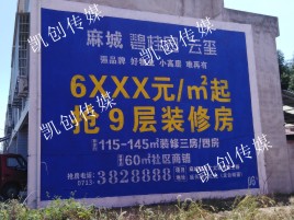 宁乡墙体广告为什么是企业最优选择？